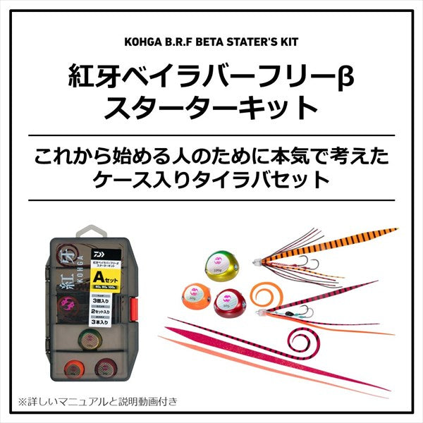 Daiwa Seabream Jig Tairaba Kohga Bay Rubber Free Beta Starter Kit 60g/80g/100g A Set