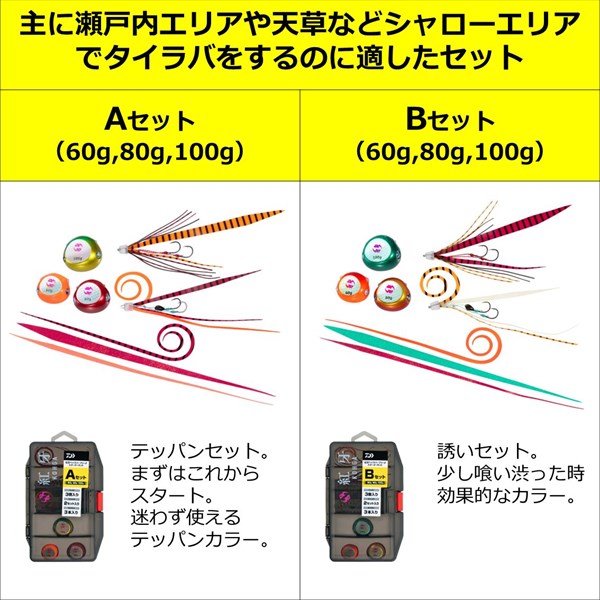 Daiwa Seabream Jig Tairaba Kohga Bay Rubber Free Beta Starter Kit 60g/80g/100g A Set