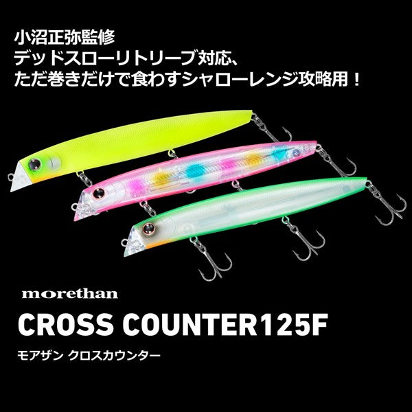 Daiwa Seabass Lure Morethan Cross Counter 125F Mat Chart