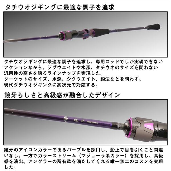 Daiwa Offshore Rod Kyohga Air 58B (Baitcasting 2 Piece)