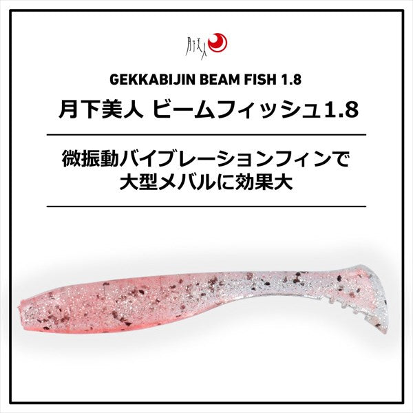 Daiwa Worm Gekkabijin Beam Fish 1.8inch Pale Pink