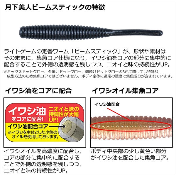 Daiwa Worm Gekkabijin Beam Stick #2.2 Light Chart