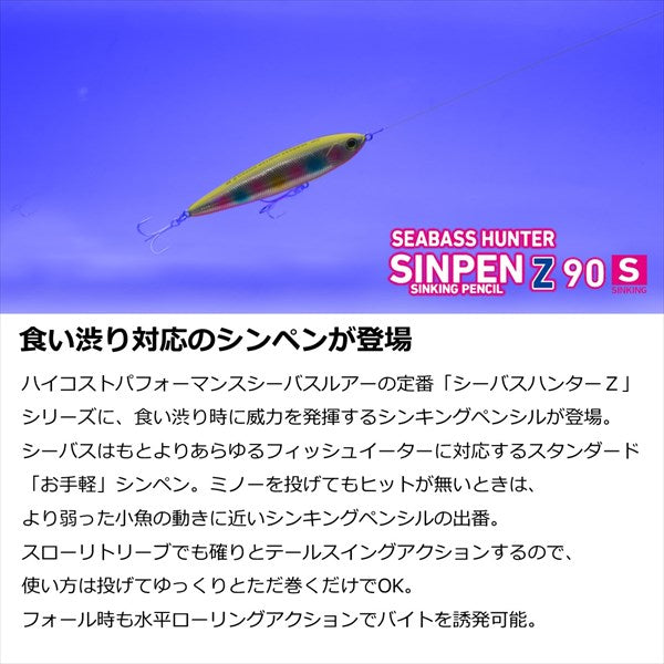 Daiwa Seabass Lure Seabass Hunter Sinpen Z 90s Ultraviolet light Gin-Gira Sardine Glow Berry