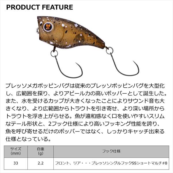 Daiwa Trout Plug Presso Mega Popping'Bug Green Pumpkin