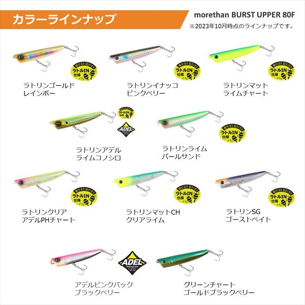 Daiwa Seabass Lure Morethan Burst Upper 80F Latrine Mullet Pink Berry