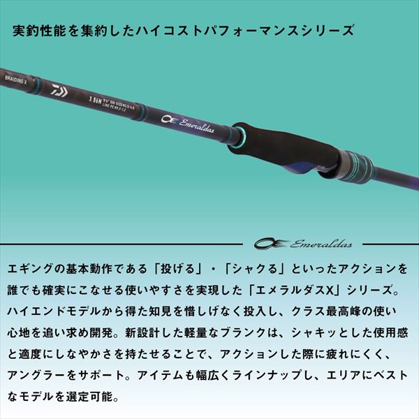Daiwa Eging Rod Emeraldas X 86ML/J (Spinning 2 piece)