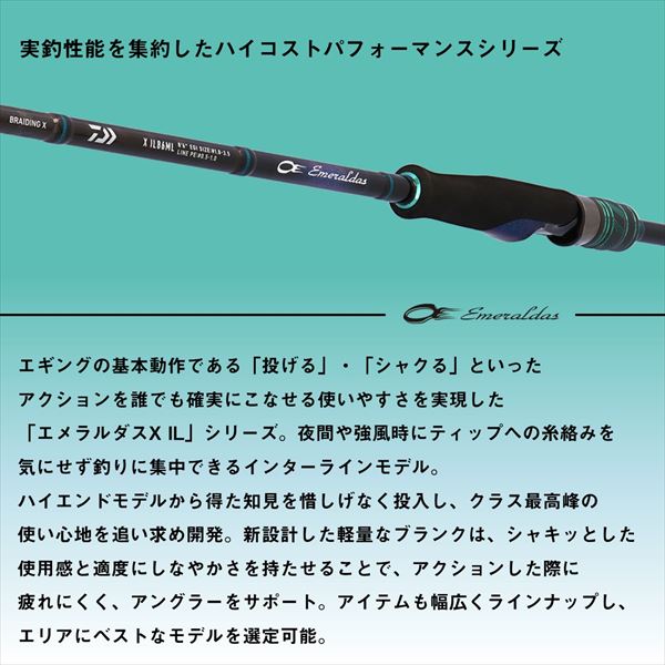 Daiwa Eging Rod Emeraldas X IL (Interline / Spinning 2 piece) 79M/J