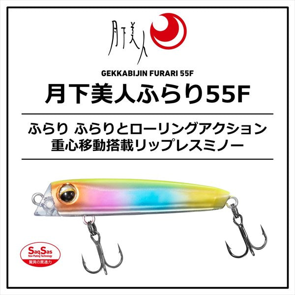 Daiwa Gekkabijin Furari 55F Top Batter