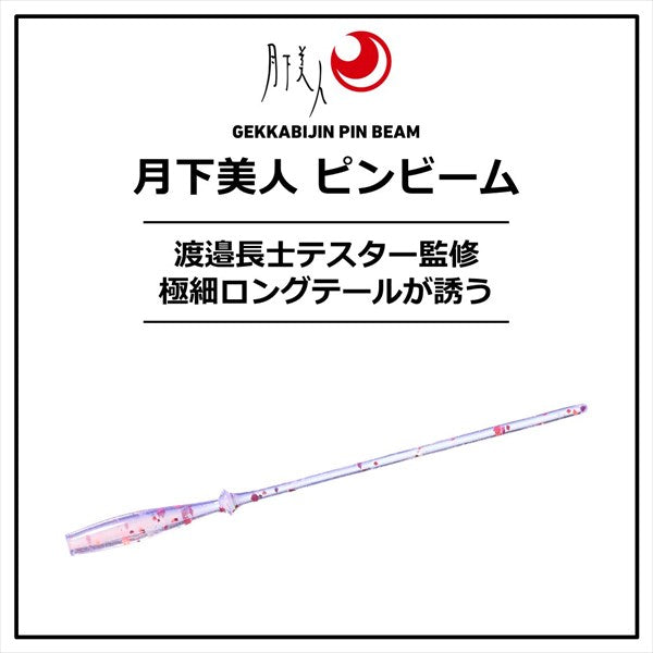 Daiwa Worm Gekkabijin Pin Beam #2.6 Krill