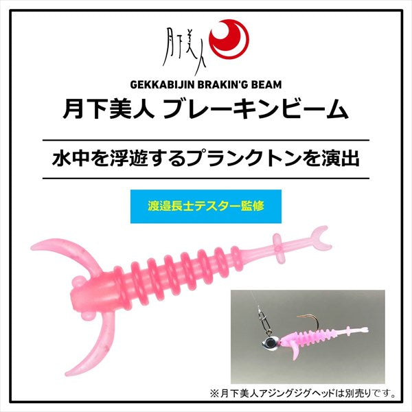 Daiwa Worm Gekkabijin Brakin'g Beam 1.3 inch Sakura Dot Glow