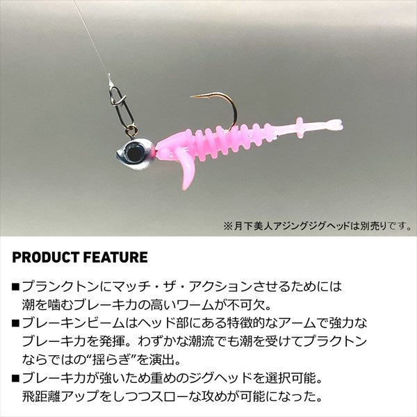 Daiwa Worm Gekkabijin Brakin'g Beam 1.3 inch Ikagoro Black