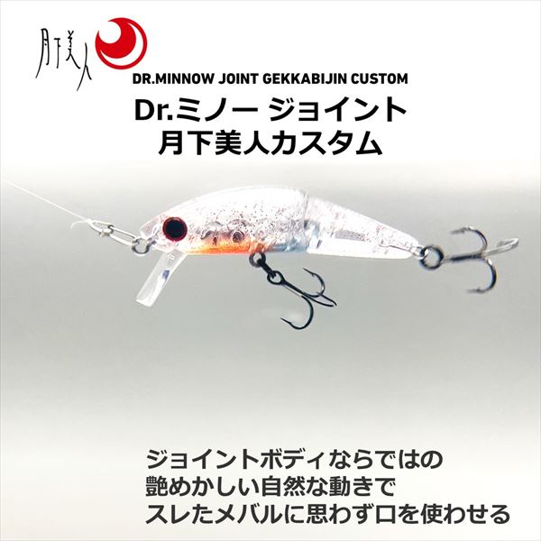 Daiwa Dr. Minnow Joint 5F Gekkabijin Custom Krill