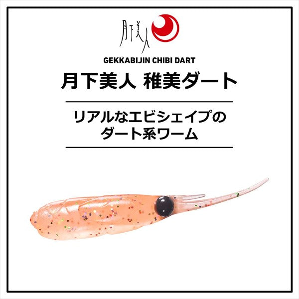 Daiwa Gekkabijin Chibi Dart 1.5inch Grain Krill