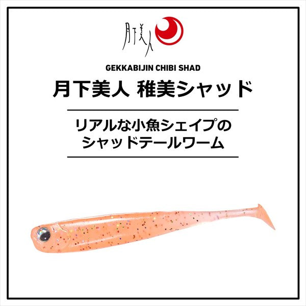 Daiwa Worm Gekkabijin Chibi Shad #2.0 Mandarin Candy