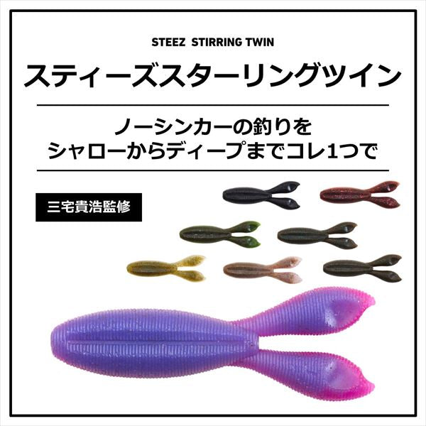 Daiwa Worm Steez Stirring Twin 2.7inch Green Pumpkin