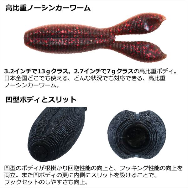 Daiwa Worm Steez Stirring Twin 2.7inch Black Shrimp Miso