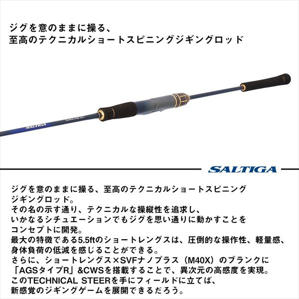 Daiwa Offshore Rod Saltiga J Technical Steer 55S-4 (Spinning 4 piece)
