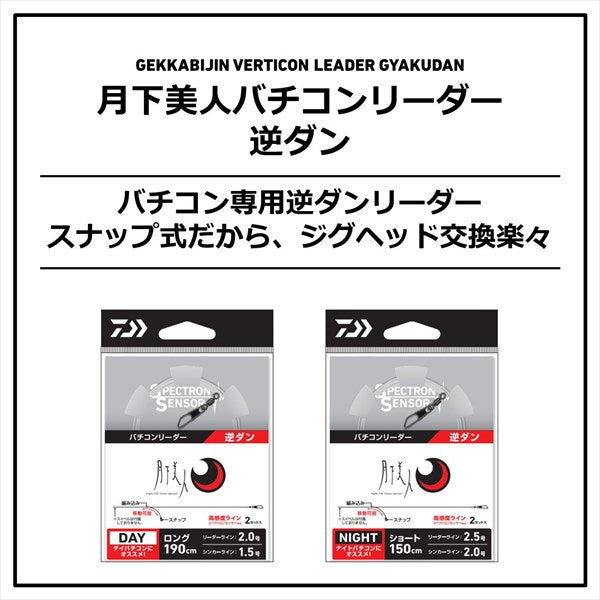 Daiwa Gekkabijin Vachiicon Leader Reverse Dan (Short)