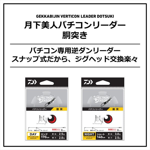 Daiwa Gekkabijin Vachiicon Leader Fulm (Long)