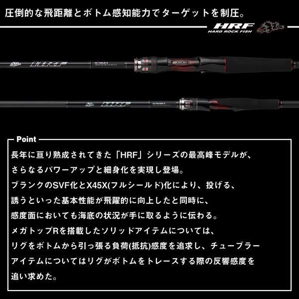 ダイワ　HRF SX 93MHB Daiwa Rockfish Rod HRF SX 93MHB (Baitcasting 2 piece)