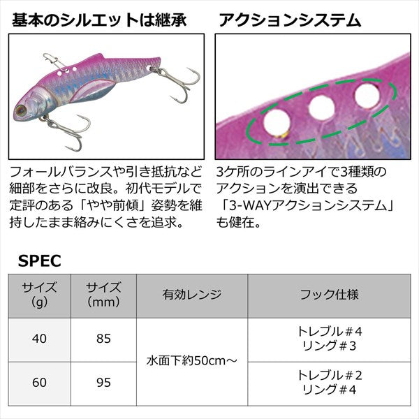 Daiwa Seabass Lure SW Vibe Jig R60 Blue/Pink Sardine