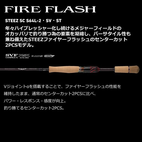 Daiwa Bass Rod Steez SC S64L-2/SV/ST (Spinning 2 piece)