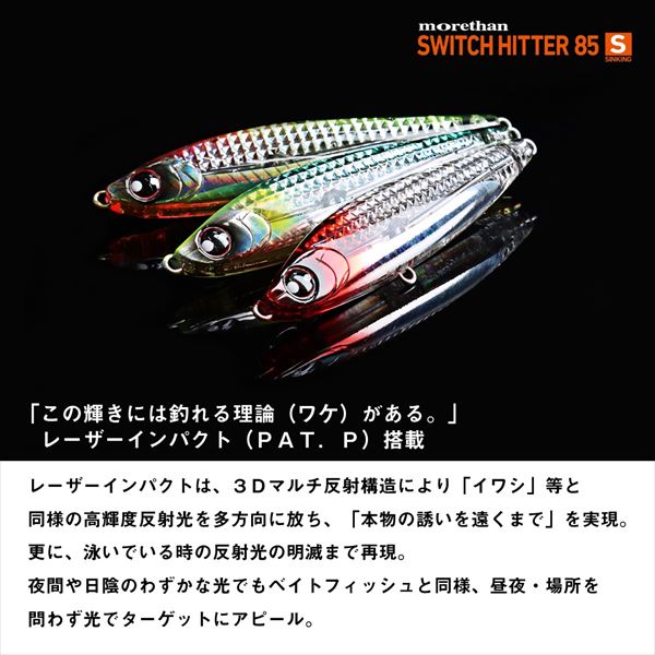 Daiwa Seabass Lure Morethan Switch Hitter Laser Impact 85S-LI LI Blue Pink Sardine