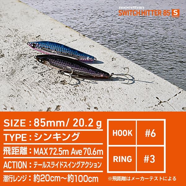 Daiwa Seabass Lure Morethan Switch Hitter Laser Impact 85S-LI LI Blue Pink Sardine