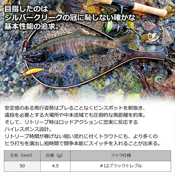 Daiwa Trout Plug Silver Creek Minnow 50S Keimura Ayu