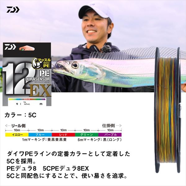 Daiwa UVF PE Dura Sensor X12 EX +Si3 5C #0.5 150m