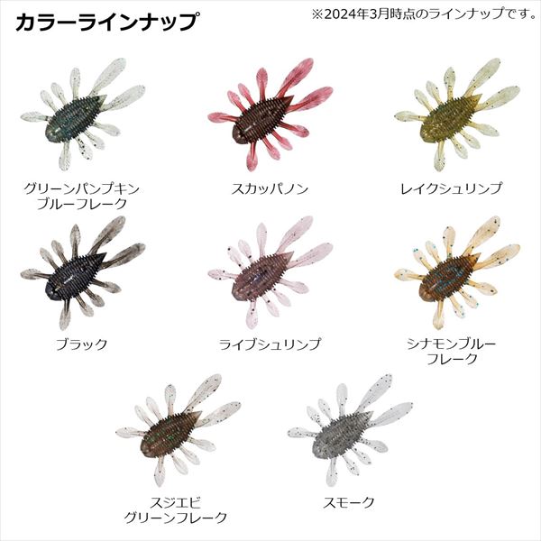 Daiwa Worm Steez Apnas Bug 1.8inch Live Shrimp