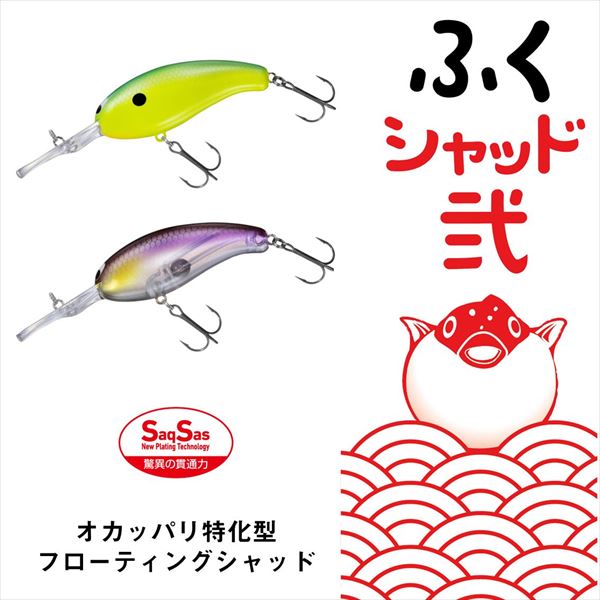 Daiwa Bass Lure Fuku Shad 2 Chartback
