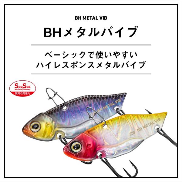 Daiwa Bass Lure BH Metal Vib 14g Matt Wakasagi