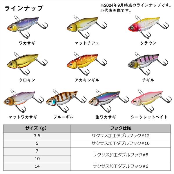 Daiwa Bass Lure BH Metal Vib 5g Child Gill