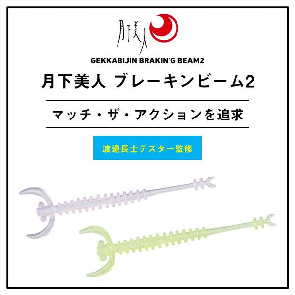 Daiwa Gekkabijin Brakin'g Beam 2.0inch Chirimenjako