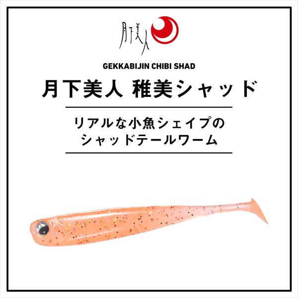 Daiwa Gekkabijin Chibi Shad 2.0inch Glow Lemon