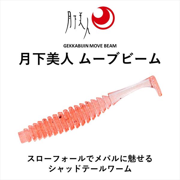 Daiwa Gekkabijin Move Beam 1.5inch Glow Lemon