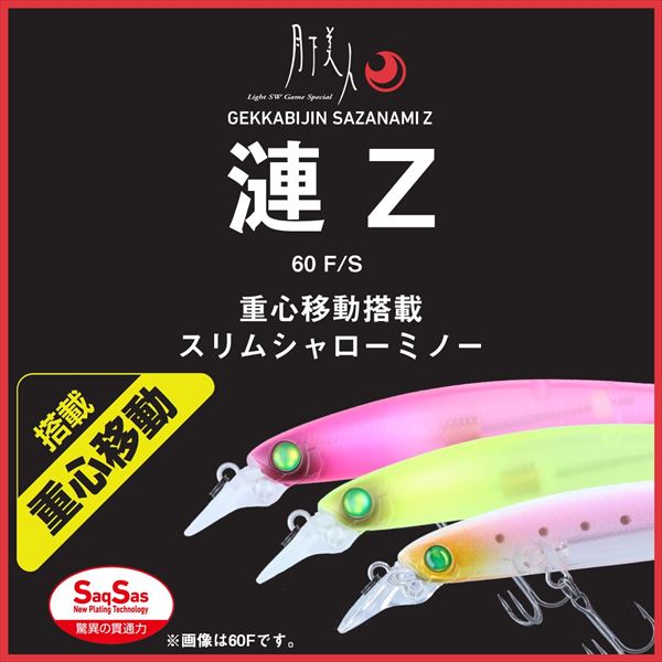 Daiwa Gekkabijin Sazanami Z 60F Oboro Mikan