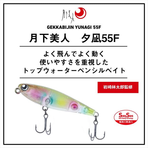 Daiwa Gekkabijin Yunagi 55F Oboro Mikan