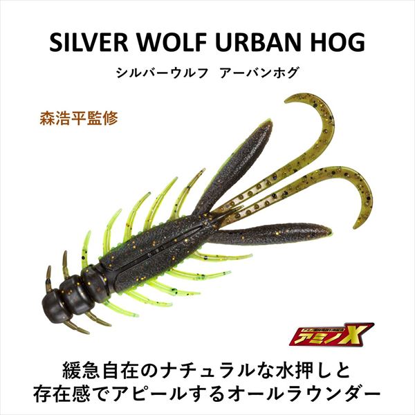 Daiwa Silver Wolf Urban Hog 2.9inch Green Pumpkin