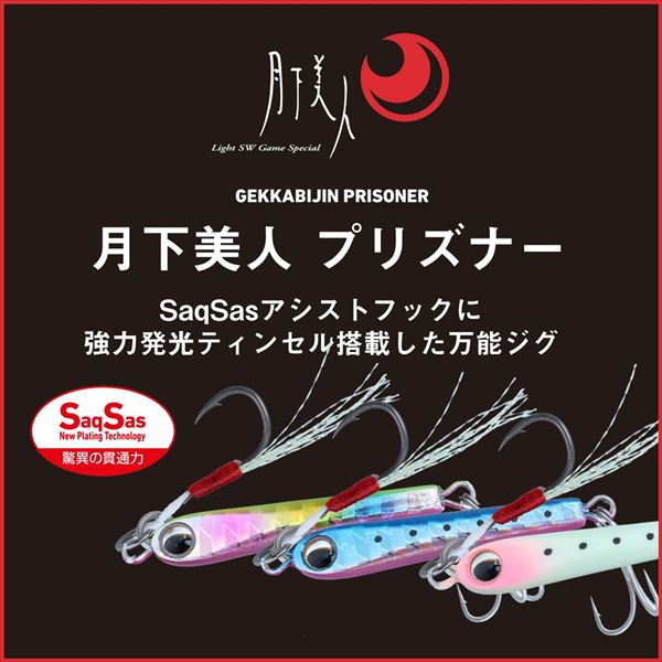 Daiwa Gekkabijin Prisoner 3g Keimura Sardine