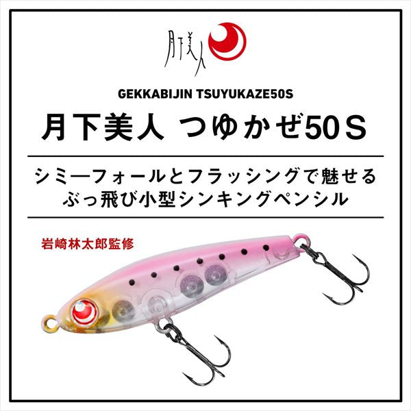 Daiwa Gekkabijin Tsuyukaze 50S Krill Chirashi