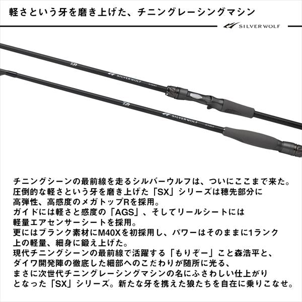 Daiwa Silver Wolf SX 80MB-S (Baitcasting 2 piece)