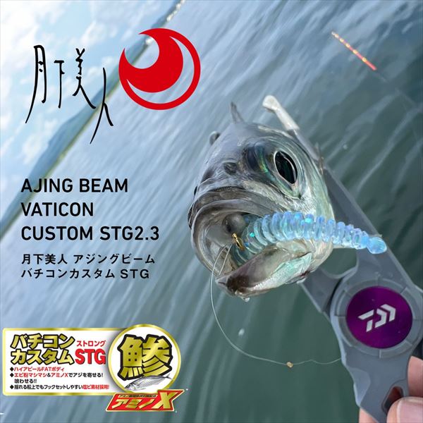 Daiwa Gekkabijin Ajing Beam Batikon Custom Strong 2.3inch Shell Pink