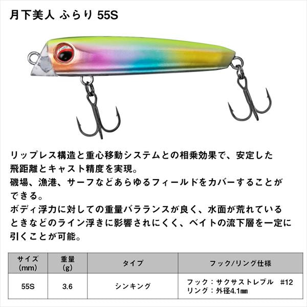 Daiwa Light SW Plug Gekkabijin Furari 55S Luminous Shirasu