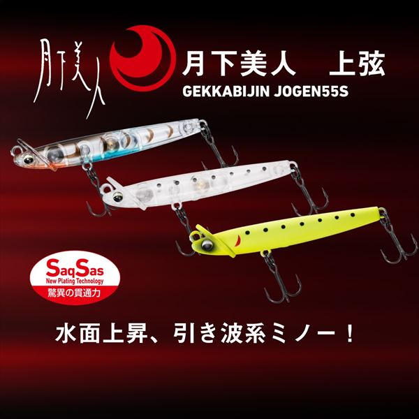 Daiwa Gekkabijin Jogen 55S Egg-carrying Shrimp