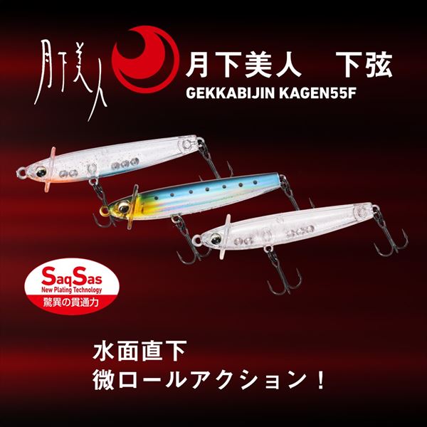 Daiwa Gekkabijin Kagen 55F Krill Chirashi