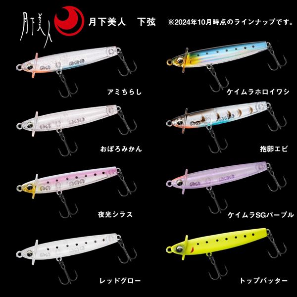 Daiwa Gekkabijin Kagen 55F Luminous White Bait