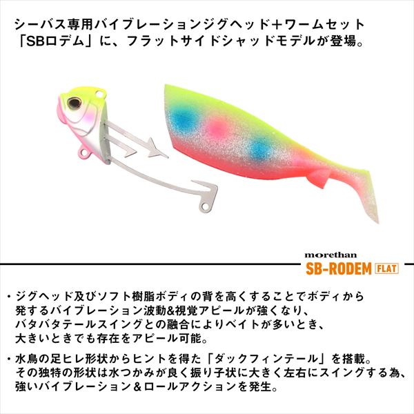 Daiwa Worm Morethan Seabass Rodem Flat 30g SG UV Raw Whitebaite