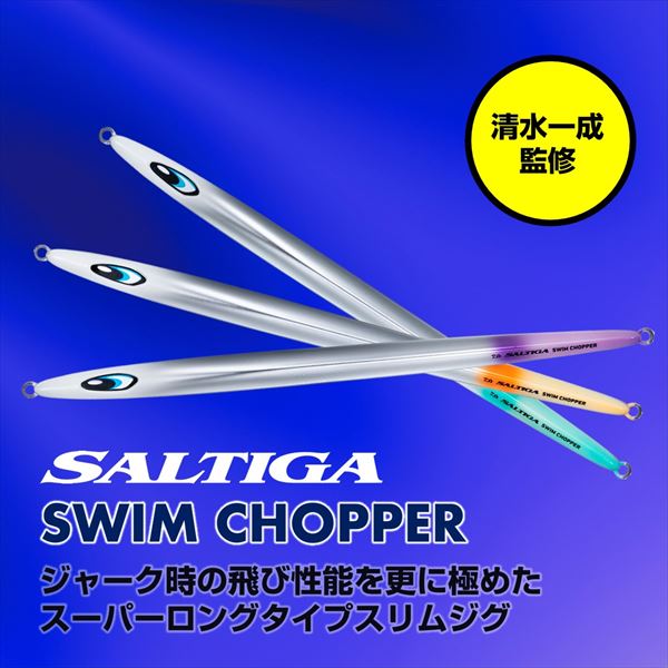 Daiwa Metal Jig Saltiga Swim Chopper 260g ML Head & Tail Blue Glow